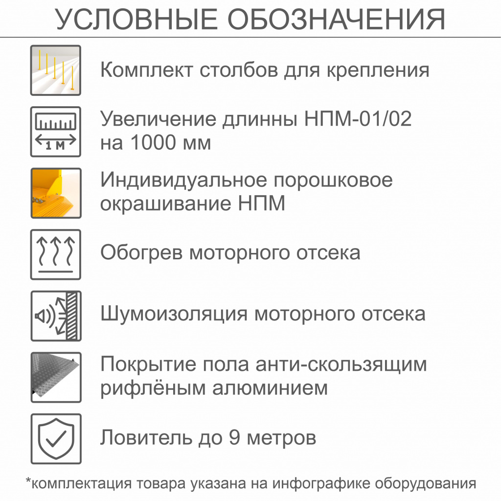 Наклонный подъемник для инвалидов по ТУ НПМ-01, с столбов для крепления, с индивидуальным порошковым окрашиванием, с шумоизоляцией моторного отсека, с ловителем до 9 метров