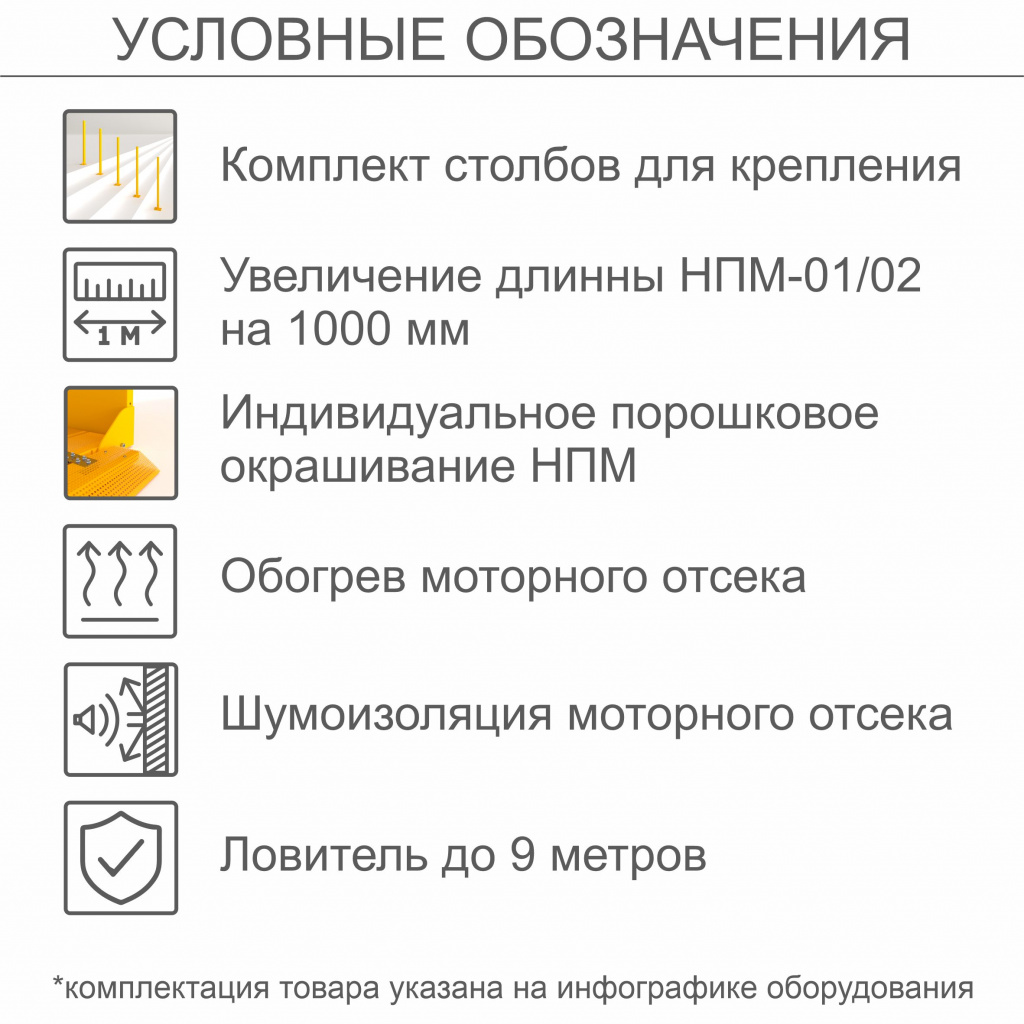 Наклонный подъемник для инвалидов по ТУ НПМ-02, с столбов для крепления, с увеличеной длиной на 1000 мм , с шумоизоляцией моторного отсека, с ловителем до 9 метров